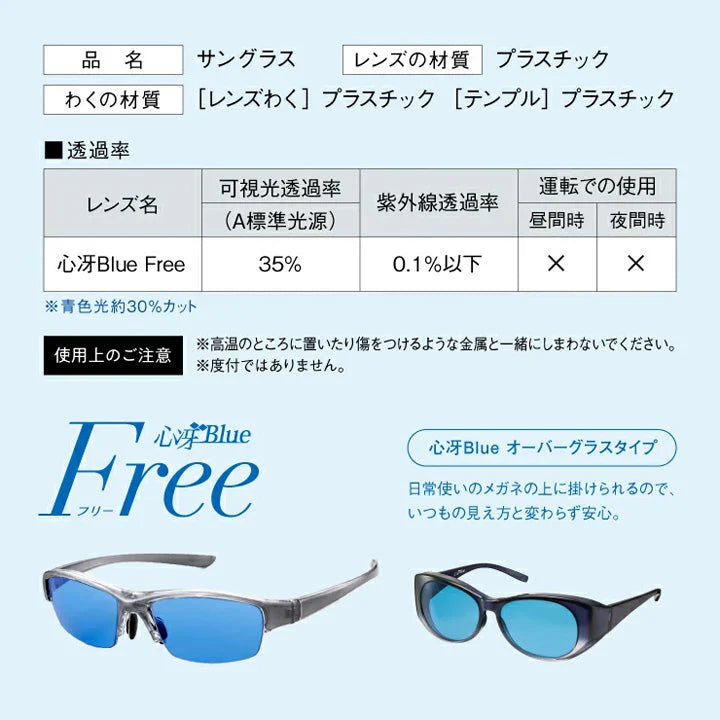 【お取り寄せ】東海光学 心冴Blue Free サングラス カラーレンズ メンズ 偏光 uvカット メンズ レディース ブルー スポーツ 青 軽量
