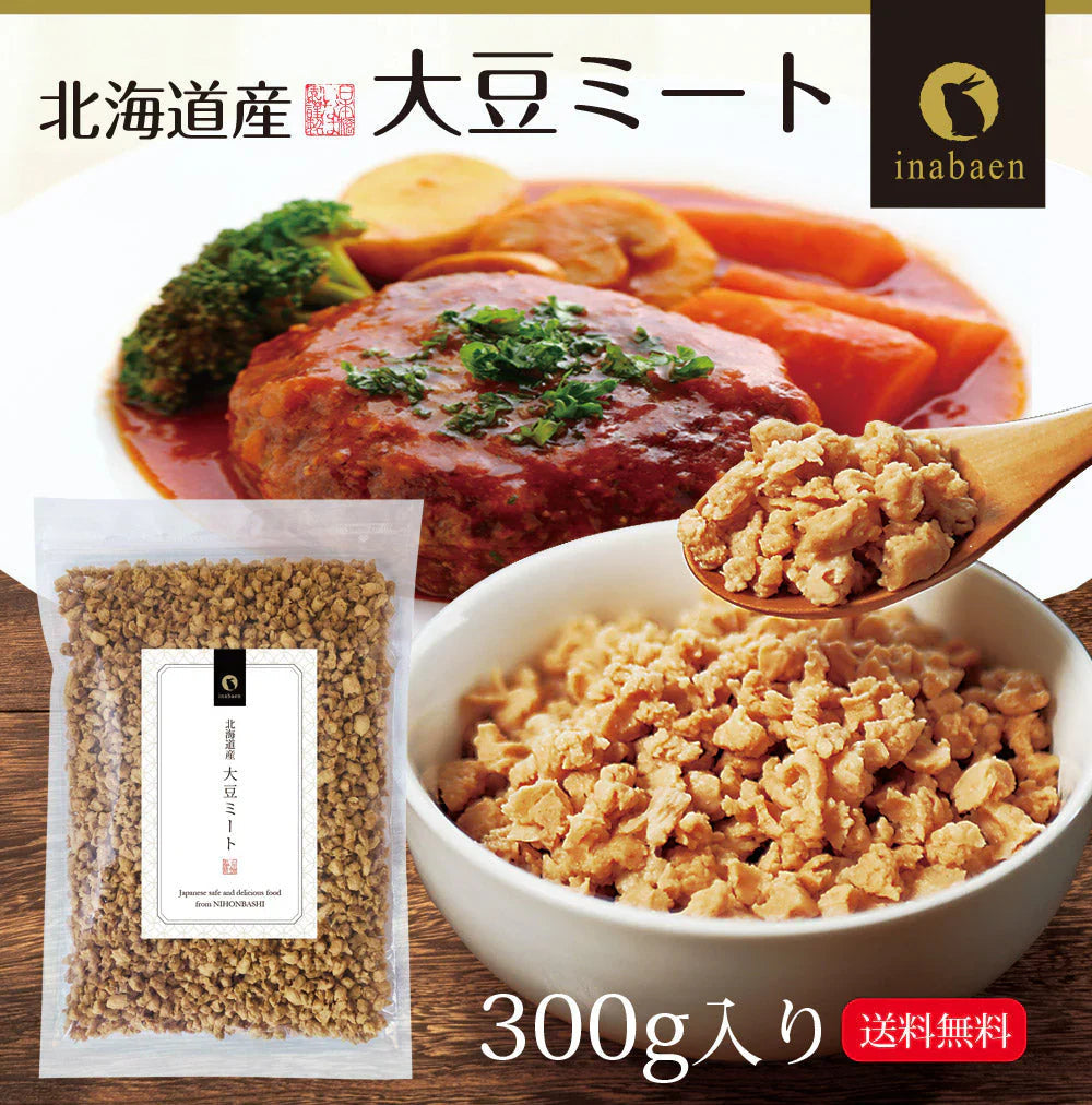 賞味期限2025年6月30日 日本橋いなば園 北海道産 大豆ミート 300g ネコポス メール便送料無料