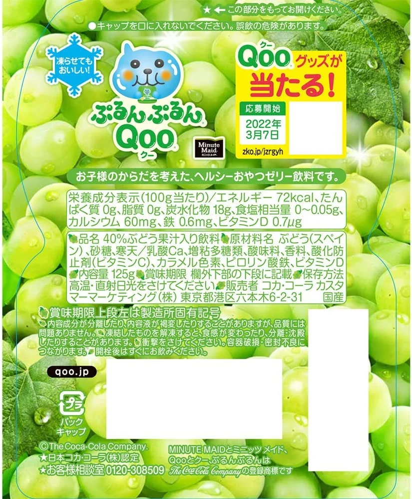 【送料無料】コカ・コーラ ミニッツメイド ぷるんぷるんQoo クー マスカット ゼリー飲料 パウチ 125g×30個/1ケース