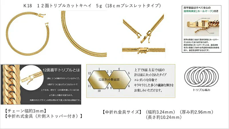 喜平ブレスレット 18金 K18 12面 トリプル 18cm メンズ 40代 50代 60代