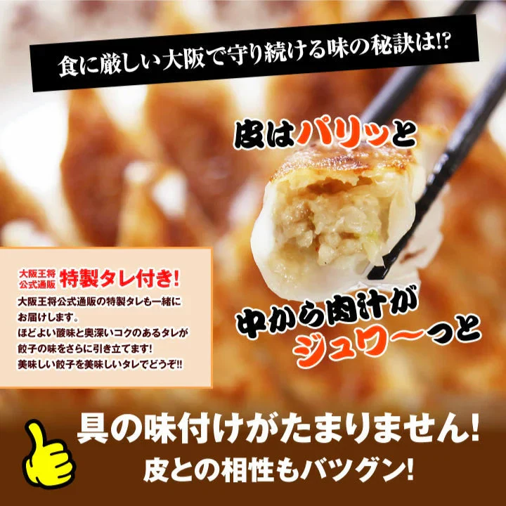 大阪王将 肉餃子 200個（50個入×4）たれ×24袋付