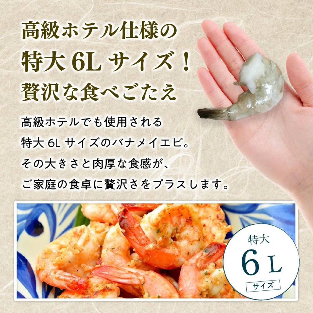 【送料無料】特大6Lサイズ 無頭バナメイエビ 2kg（約40尾(1kg当たり）・約90mm）エビフライ・BBQ・海老料理に！