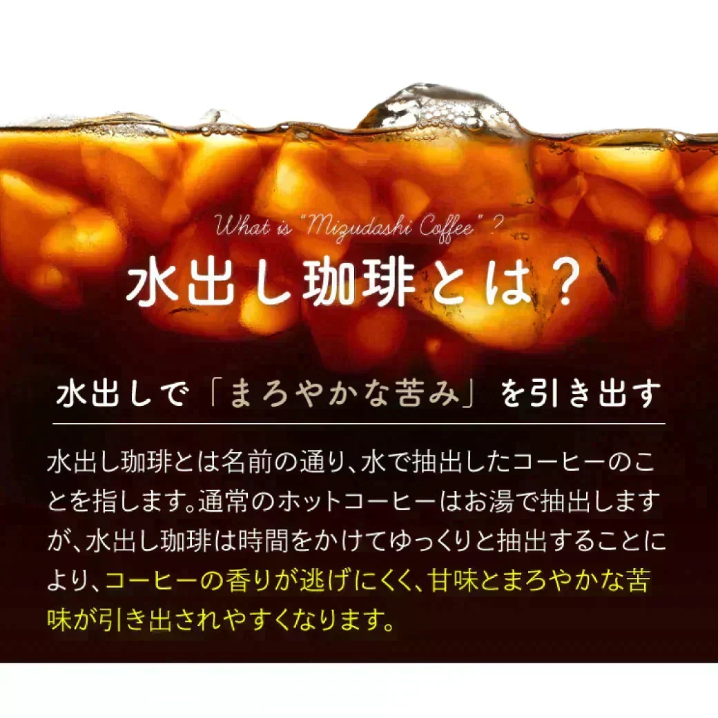 【最短当日出荷】水出しコーヒー　１０個入（約30杯分 コーヒーバッグ 珈琲 コールドブリュー コーヒー 水で抽出）