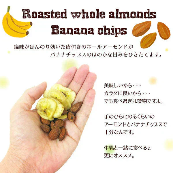 ＜ホールアーモンドバナナ325g＞ ドライフルーツ バナナチップス 素焼き