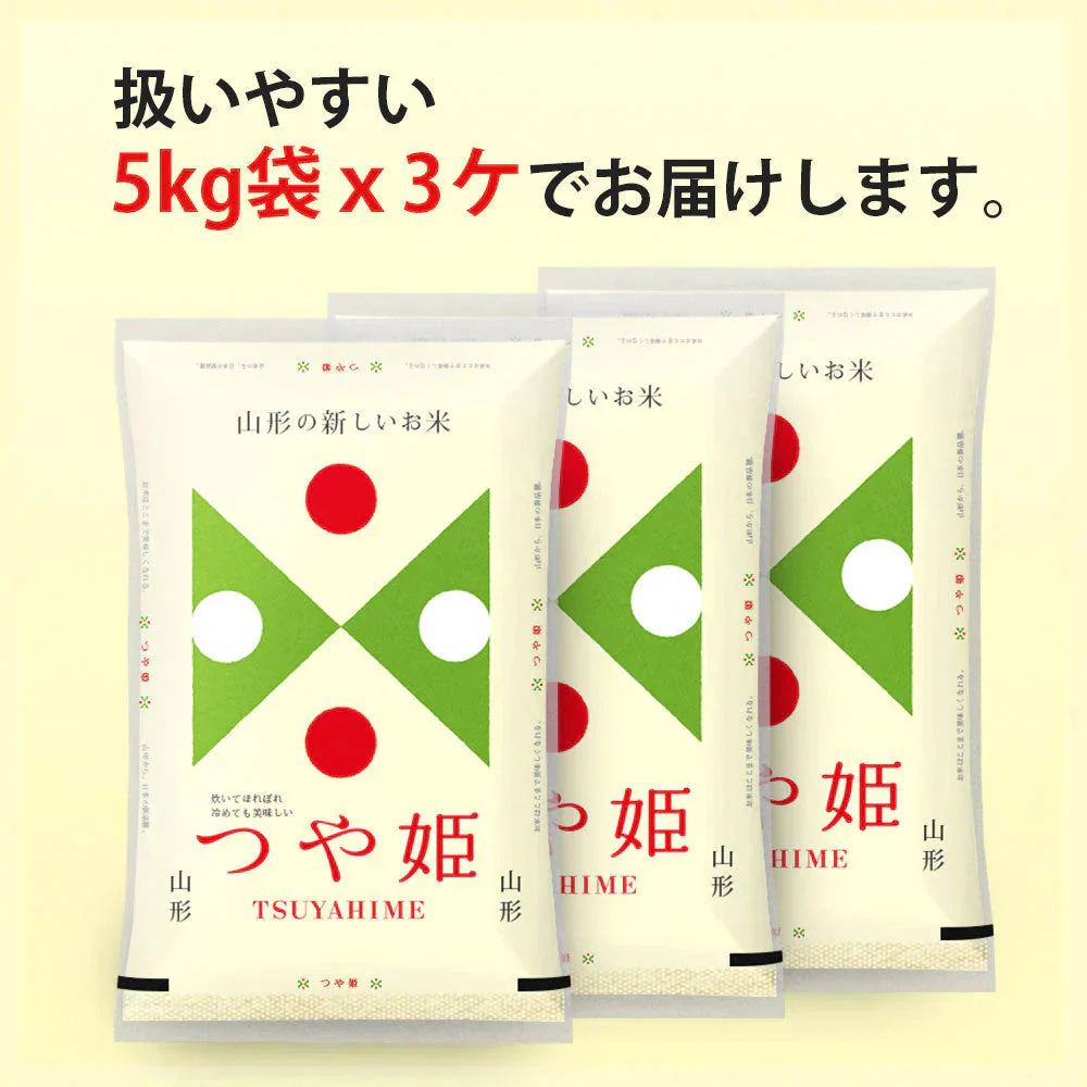 つや姫 玄米 15kg (5kg×3袋) 山形県産 令和7年産 送料無料 米 15キロ こめ コメ お米 新米 お米15kg つや姫15kg つや姫15キロ