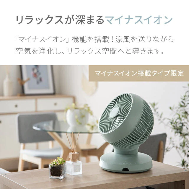 マイナスイオン搭載 オフホワイト 【1年保証】 360°首振り サーキュレーター 扇風機 DCモーター リモコン付き ファン エアーサーキュレーター DCファン 360度首振り 熱中症対策 省エネ おしゃれ AND・DECO アンドデコ
