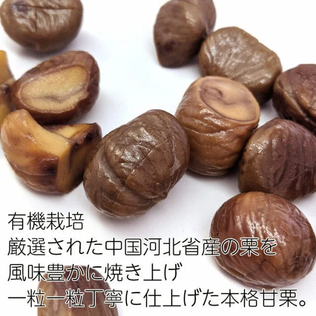 有機栽培天津甘栗（むき栗）60ｇ×４袋【ご新規さん限定商品】