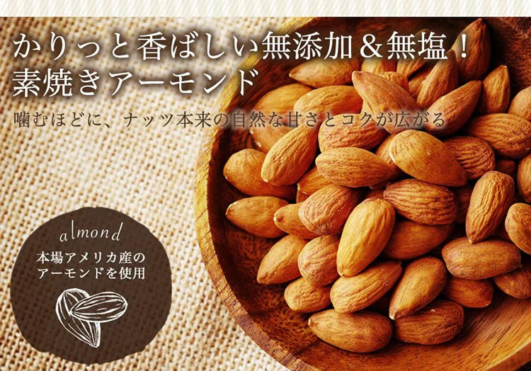 素焼き アーモンド 500g お買い得用 まとめ買い