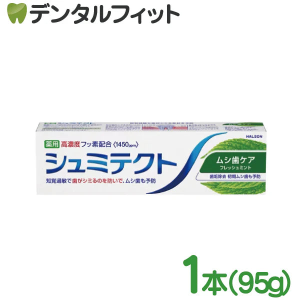 歯みがき粉 シュミテクト ムシ歯ケア 高濃度フッ素配合 (1450ppm)  1本(95g) シュミテクトzcf【メール便送料無料】