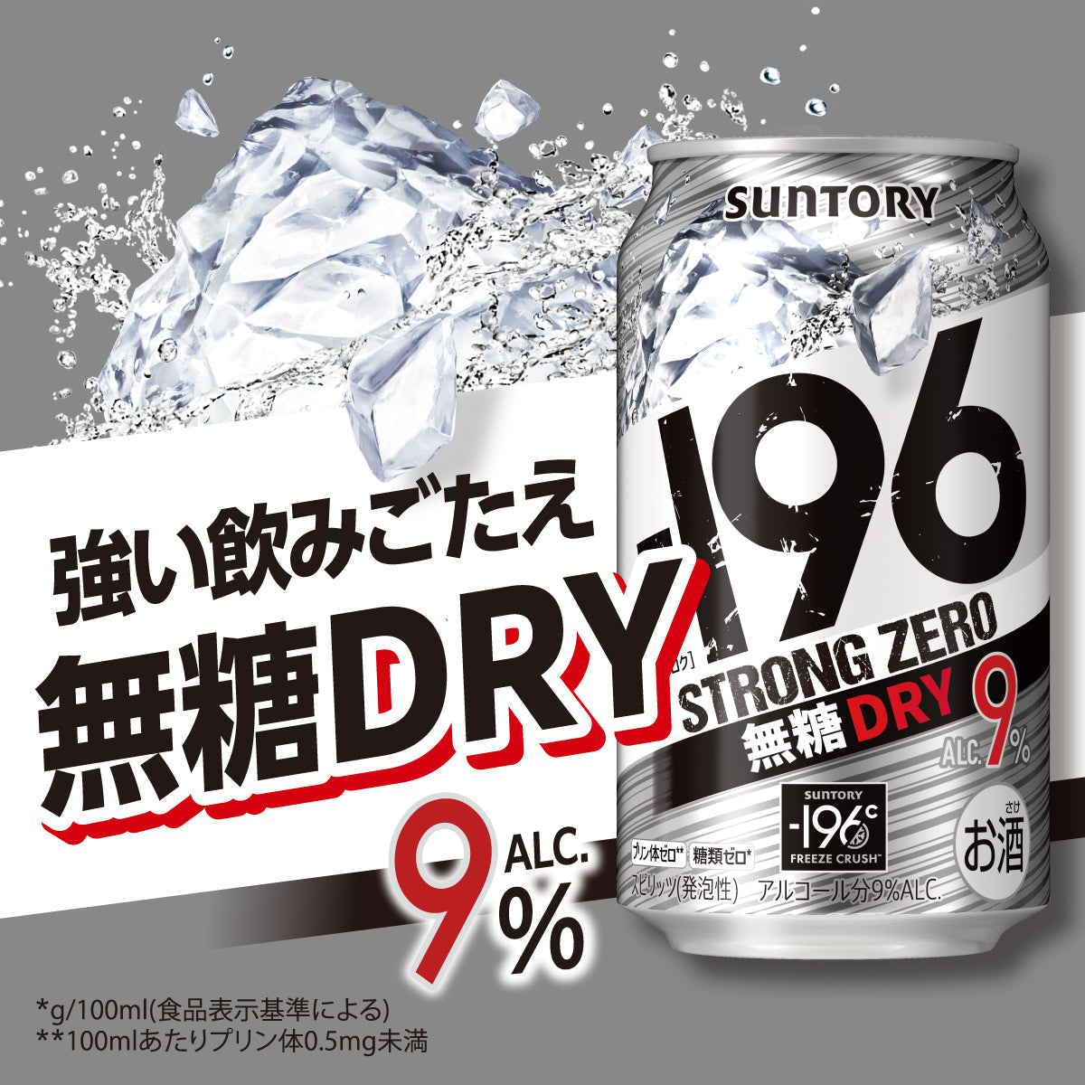 ストロングゼロ 72缶 チューハイ｜サントリー －196 ストロングゼロ ダブル完熟梅