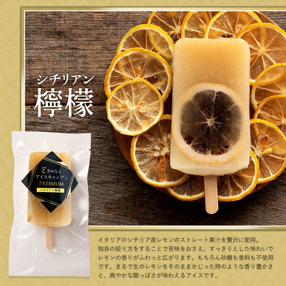 アイス ギフト どきゅんとアイス 【PREMIUM】 合計20本 セット 愛媛県産 みかん プレゼント お取り寄せ スイーツ 無香料 無着色 砂糖不使用 アイスキャンディ 詰め合わせ 福袋 お中元 残暑見舞い