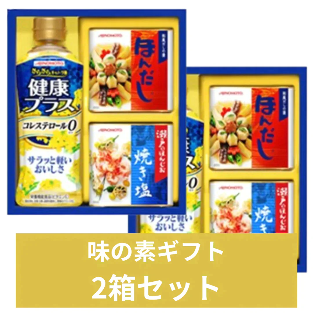 味の素 バラエティ調味料ギフト A-20T ☓ 2個 89％以上節約 - 調味料