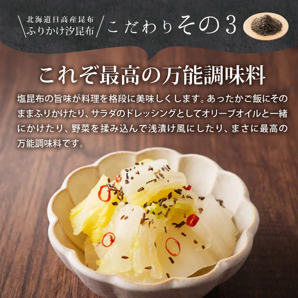 【4個セット】日本橋いなば園 ふりかけ汐昆布 塩昆布 50g ネコポス メール便送料無料