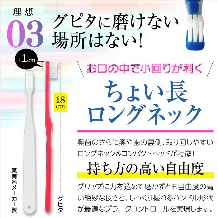 歯科専用歯ブラシ Gupita グピタ (毛のかたさ：Mふつう) 10本セット ／ 理想の歯ブラシ 全5色 個包装 ／ 復興支援商品【メール便送料無料】
