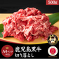 黒牛A4切り落とし500g /牛肉 黒牛 鹿児島黒牛 もも A4ランク 切り落とし 焼肉 牛丼 冷凍