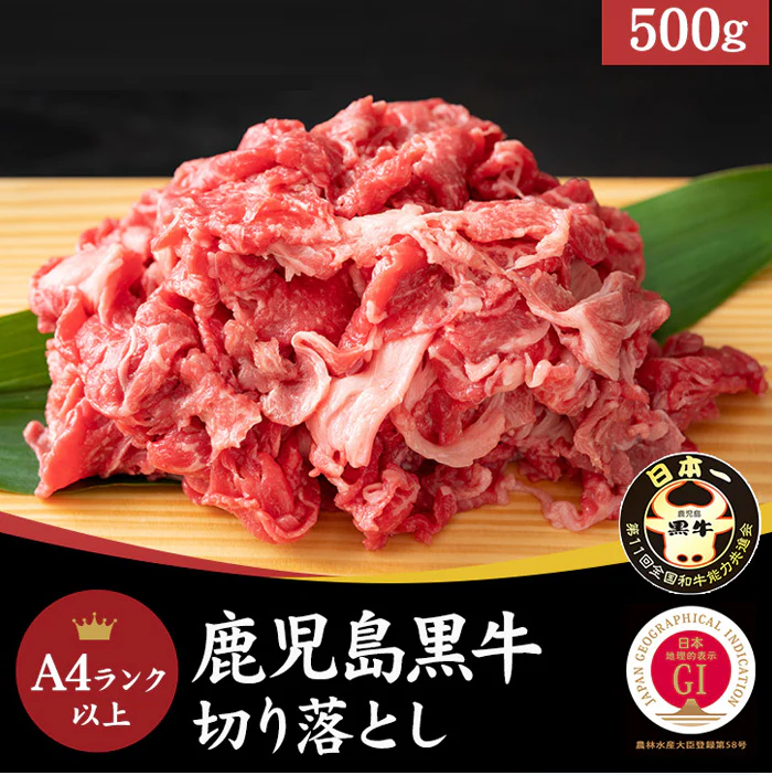 黒牛A4切り落とし500g /牛肉 黒牛 鹿児島黒牛 もも A4ランク 切り落とし 焼肉 牛丼 冷凍