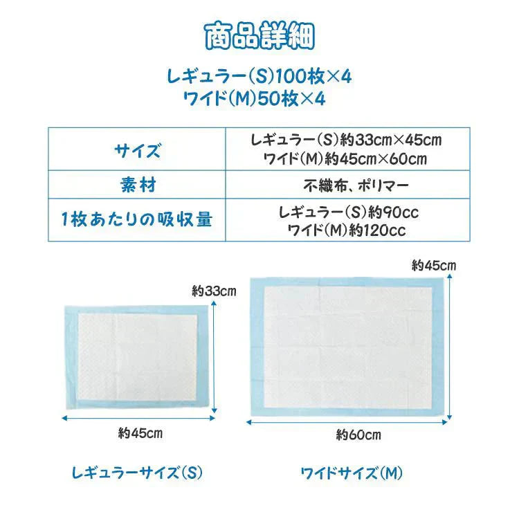 ペットシーツ 「ワイドサイズM 400枚」 薄型 トイレシート ポリマー スピード吸収 トイレ トレーニング 吸い取り 消臭 抗菌 いぬ ねこ うさぎ モルモット フェレット 使い捨て