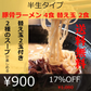 【嬉しい替え玉つき】半生細麺 豚骨ラーメン ４人前（博多長浜味２食・久留米豚骨味２食・替え玉２食）【こんなご時世だからこそのプチプラヌードル】【細麵だからすぐに茹で上がります】【半生麺だからこそ味わえるツルツル感】【乾麺との違いを感じてください】【豚骨ラーメンの本場 福岡は博多より直送】【あっさりとクセがなく飽きの来ない博多長浜味のスープとコクのある濃厚な久留米豚骨スープの2種のセット】