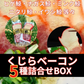 くじら/鯨ベーコン　5種詰合せ（ニタリ鯨・ナガス鯨・イワシ鯨等々）