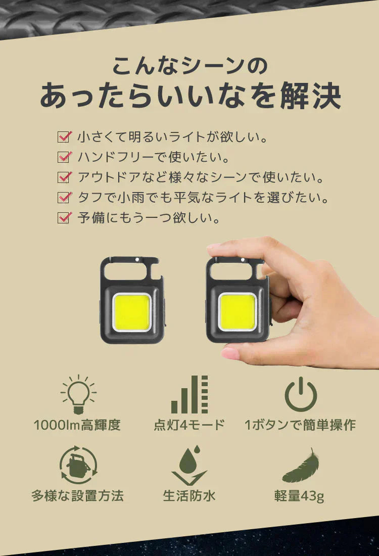 ミニ投光器 2個セット COBライト 充電式 小型ライト COB LED ライト 高輝度 1000lm IPX4 防水 4種点灯モード LED 投光器 作業灯 小型 携帯 ミニ ライト ハンディライト 懐中電灯 栓抜き 軽量 強力磁石付き