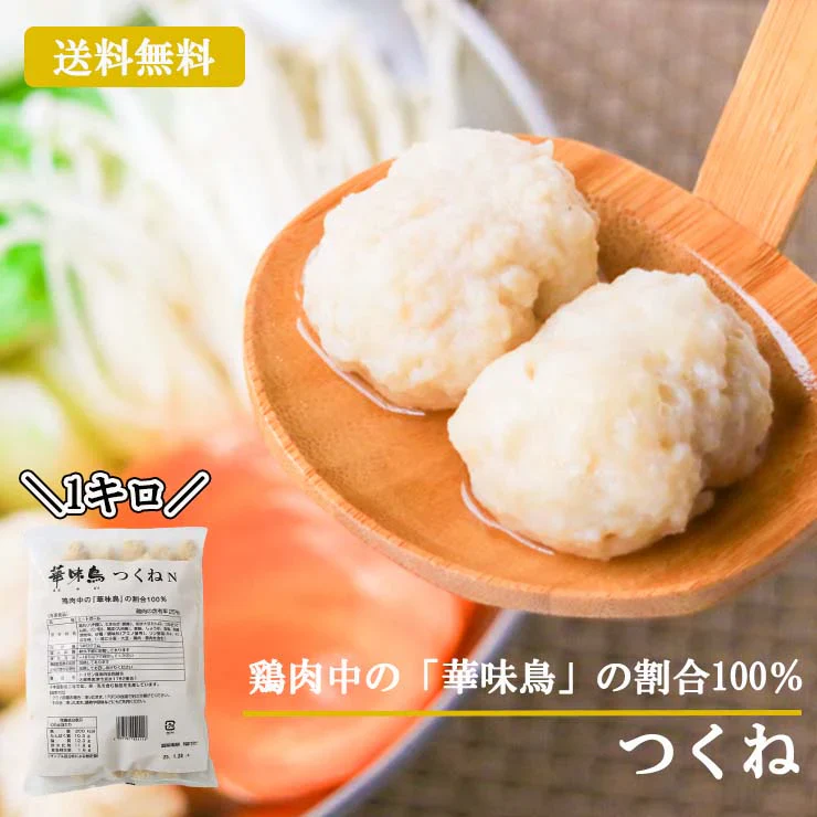 博多・華味鳥 つくね 1kg×2パック 鶏だんご 肉団子 にくだんご 冷凍 業務用 親鳥 ミートボール