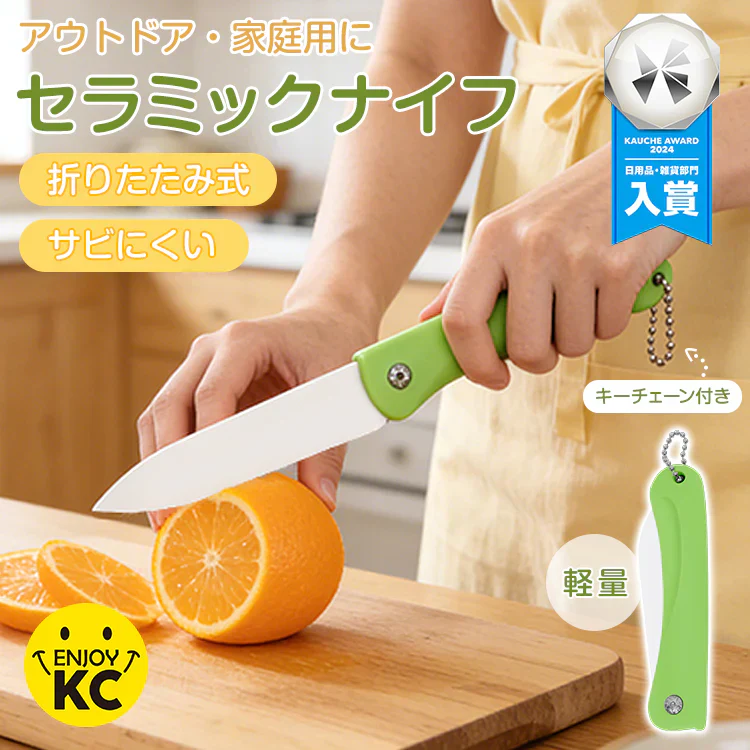 【グリーン】折たたみセラミックナイフ 包丁 折畳み 果物ナイフ ペティナイフ 錆びない コンパクト 持ち運び お子様