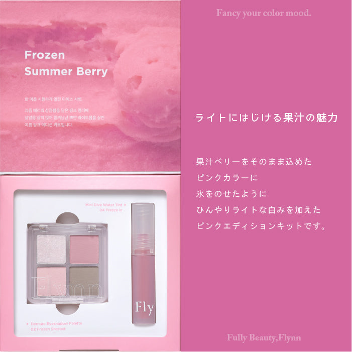 フリン 【ミニシャーベットエディション】 アイシャドウ ティント リップ ルージュ セット 韓国コスメ