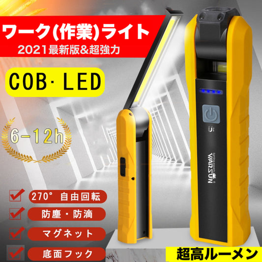 LED作業灯 COBライト ワークライト ハンディライト 懐中電灯 led USB充電式 マグネット機能搭載 夜間作業 折り畳み式 小型　日常応急照明/自動車整備/夜間作業(w148)