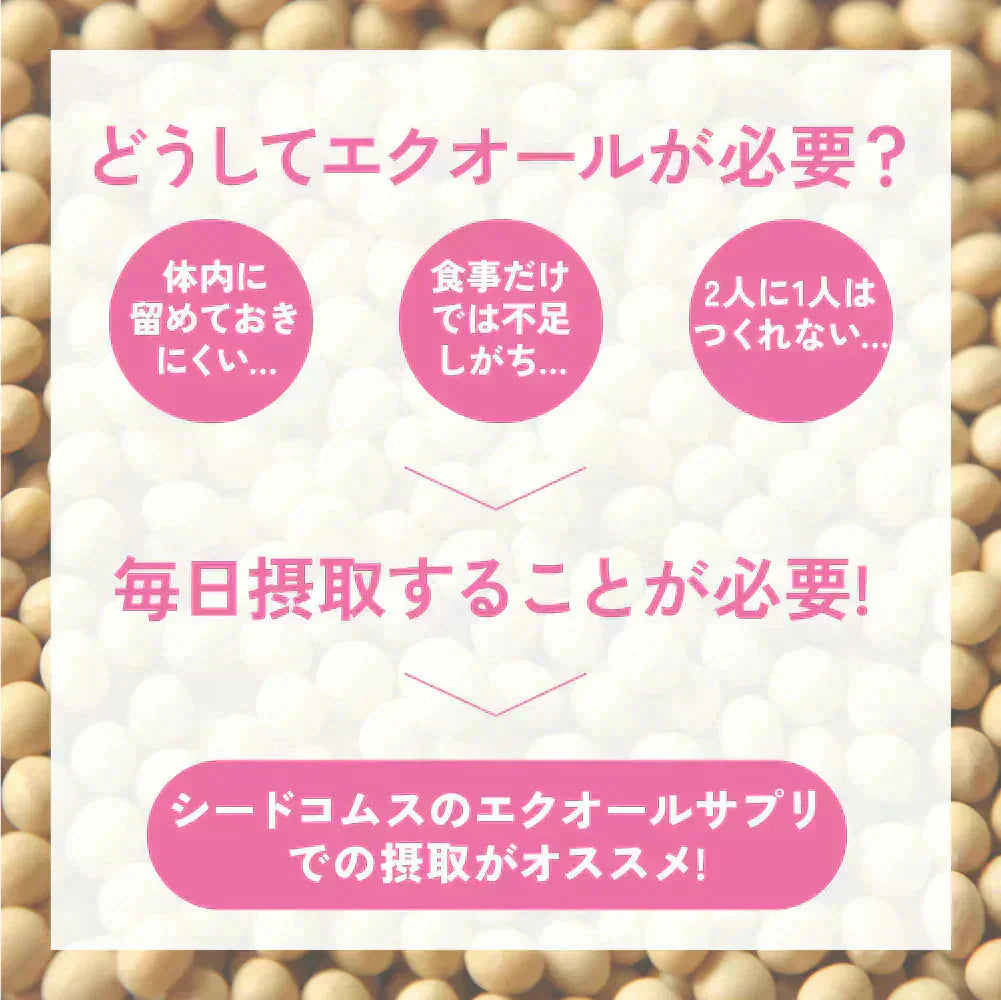 ＼1カプセル10mg配合／エクオール 約1ヶ月分  サプリメント サプリ 大豆イソフラボン 美容 健康 ラクトビオン酸 プラセンタ アスタキサンチン GABA 女性 の悩み シードコムス