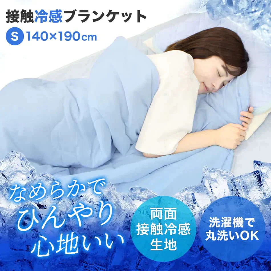 タオルケット シングル 夏用 冷感 140×190 洗える 冷感繊維100％ 接触冷感 ひんやり 冷感ブランケット 夏用 レーヨン クールケット ひんやりケット 夏用布団 夏用 掛け布団 ひざ掛け 膝掛け クール 冷感寝具 涼感 寝具