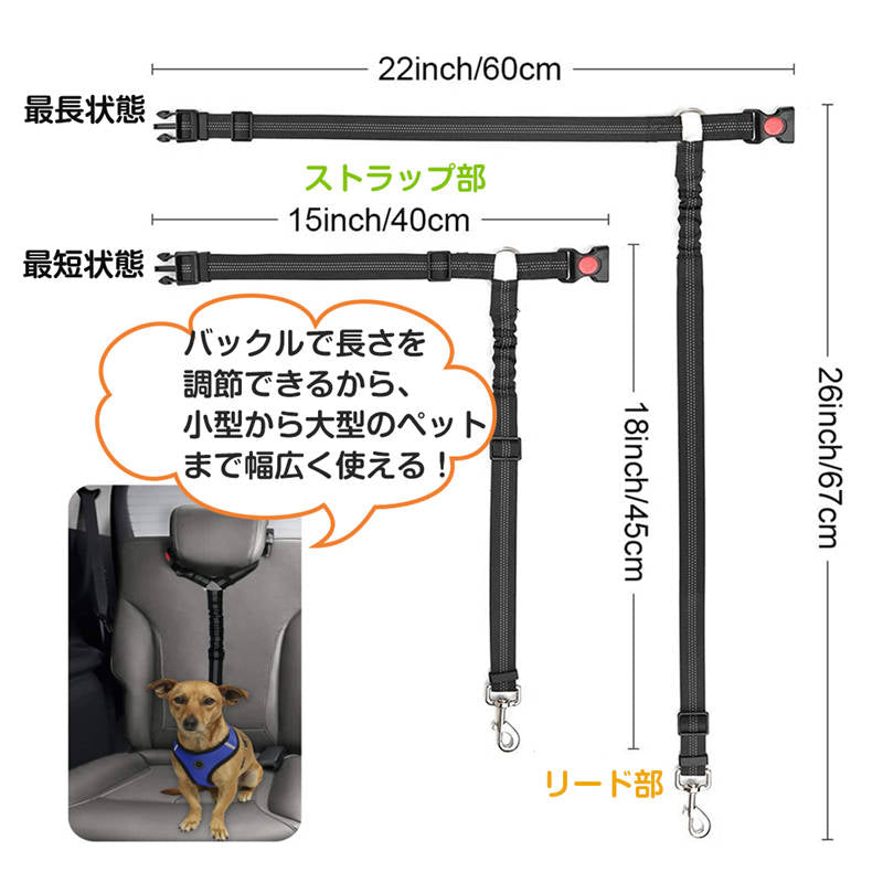 ペット用リード 犬 猫 シートベルト ストラップ ヘッドレストに掛けるだけ お出かけ ドライブ 病院 帰省 散歩 旅行 車 首輪 固定 飛び出し転落防止 安全 調節可