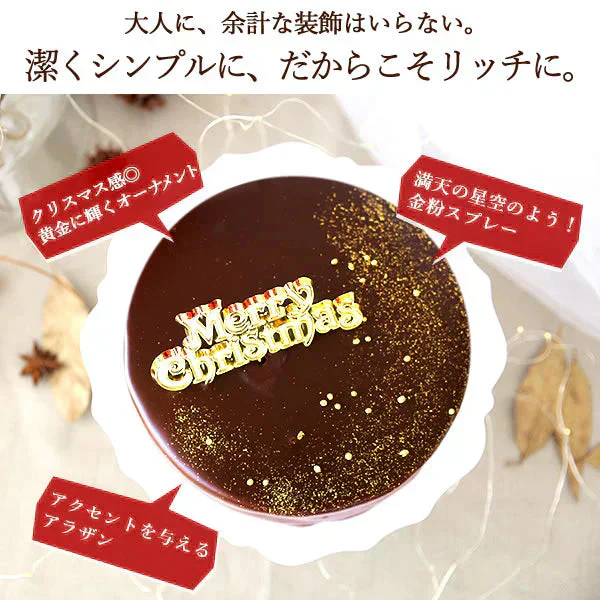 【Xmasケーキ】 ザッハトルテ【おいもや】 4号・2～3人用 クリスマスケーキ XM