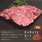 【至極の美味】モッタイナイビーフ（国産牛 1kg）【8月7日以降順次発送】【7月肉の日】