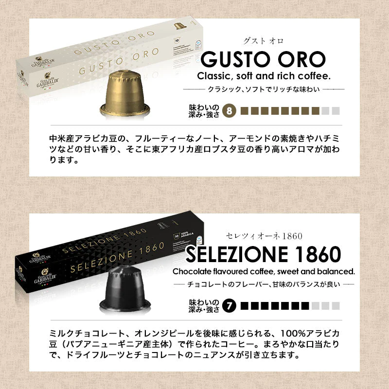 GARIBALDI（ガリバルディ） イタリア産 ネスプレッソ 互換 カプセルコーヒー セレツィオーネ×25箱（250カプセル）【1〜2営業日以内に出荷】[送料無料]エスプレッソ nespresso コーヒー 珈琲