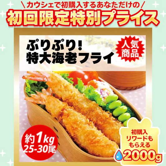 【3Lサイズ！】エビフライ 1kg (25-30尾) 約14センチ 海老フライ 弁当えび エビ 海老 冷凍 業務用 海鮮 食品 グルメ 洋食屋 レストラン カレー 揚げ物 ギフト 贈答【ご新規さん限定商品】