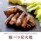 豚バラ炭火焼(ぶたばら/焼き豚/ブタバラ/炭火焼き) 100ｇ×4 豚肉 食品 おつまみ 訳あり 肉 お肉 送料無料 お酒のお供 レトルト 非常食 保存食 防災グッズ【ゲリラセール】