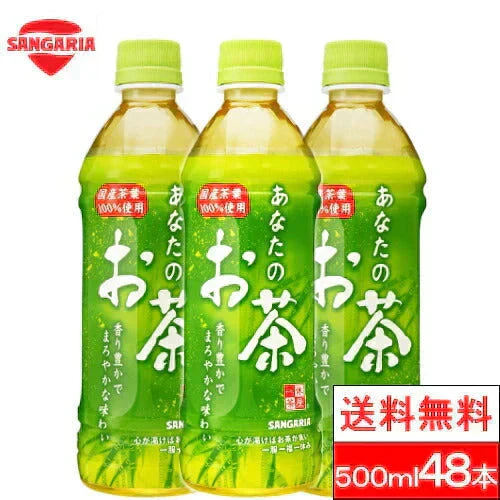 サンガリア あなたのお茶 500ml×48本  お茶 緑茶 日本茶 ペットボトル 国産 茶葉 100％ まとめ買い ケース 箱買い