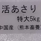 【水産仲卸直送】活きの良い殻付き生アサリをたっぷり２５００グラム！冷凍保存もできます！！！