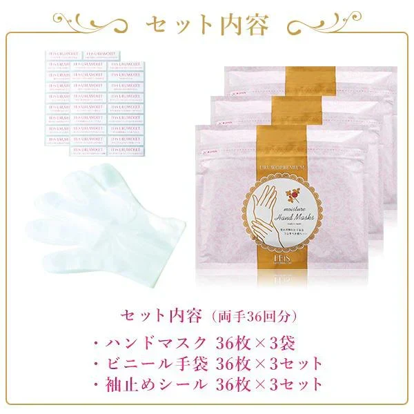 1回5分！ 108枚入 スマホOK ウルオイート プレミアム モイスチャーハンドマスクP  保湿 ハンドケア ハンドクリーム 手荒れ 乾燥 エイジングケア エビス ebis