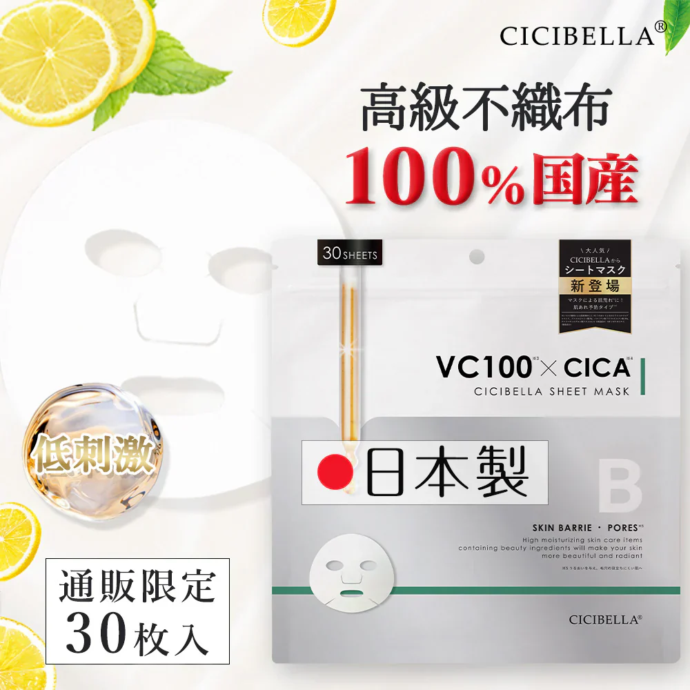 30枚入り VC100 CICA シートマスク パック パックシートマスク 顔パック 女性用 人気 ホワイト オールインワン フェイスマスク シートマスク フェイスパック 日本製 マスクパック スキンケア  CICIBELLA 顔パック 美容マスク プラセンタエキス ビタミンC 超濃厚保湿