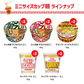 【 送料無料 】 ミニ カップ麺 17種 食べ比べ 詰め合わせ  (合計30食) アソート セット