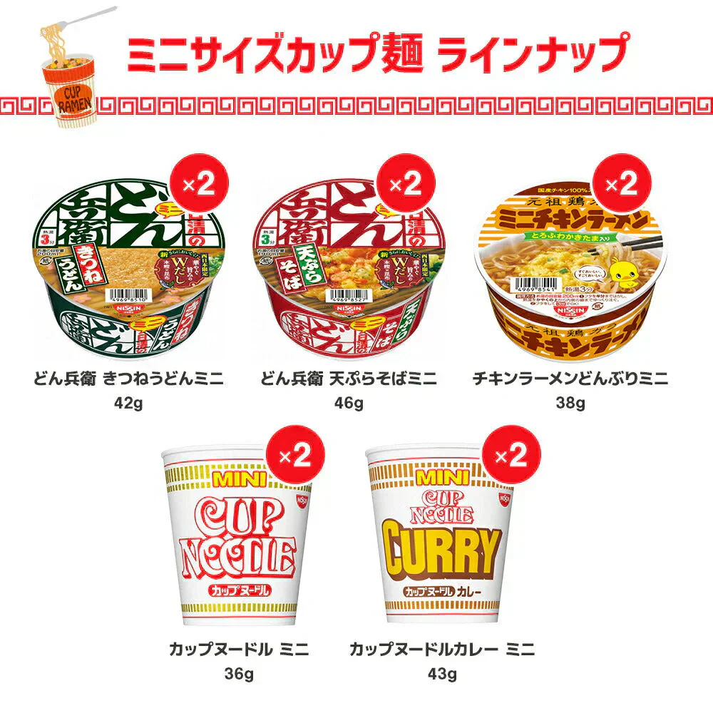 【 送料無料 】 ミニ カップ麺 17種 食べ比べ 詰め合わせ  (合計30食) アソート セット