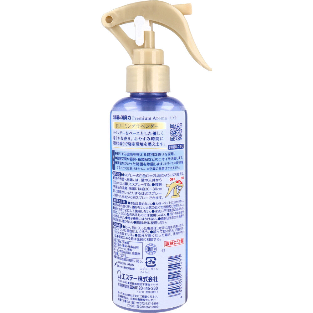 エステー お部屋の消臭力 PremiumAroma ForSleep ミスト ドリーミングラベンダー 165mL X6本