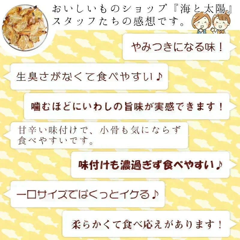 ＜いわし炙り焼き140g＞ おつまみ イワシ