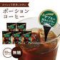 コーヒー ダブルの旨みとコクのポーションコーヒー＜無糖＞18個入り×5袋 【90杯分】 アイスコーヒー ホットコーヒー