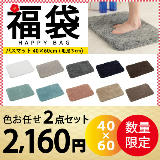 【バスマット 福袋 /色お任せ /2点セット /40×60cm (毛足3cm)】バスマット 足ふきマット 極細繊維 トイレマット お風呂 マット 玄関マット 速乾 抗菌 防臭 エステ バスマット かわいい 珪藻土より 衛生的 快適 ふわふわ おしゃれ 40*60 50*80 送料無料 選べる 大判