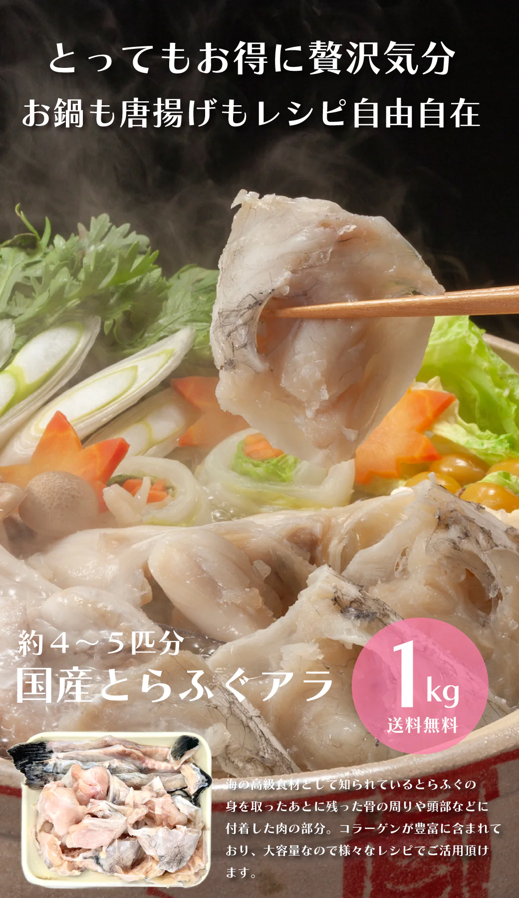 4〜5人前 とらふぐ 鍋セット とらふぐアラ1kg＋真フグ身400g 送料無料 フグ 河豚
