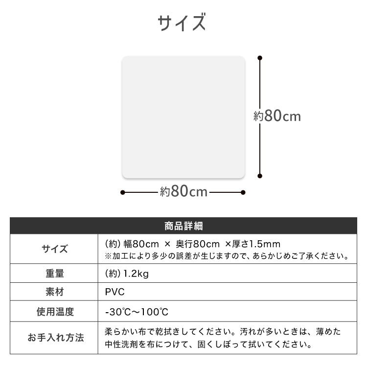テーブルマット 透明 ダイニングテーブル マット 80×80cm テーブルクロス クリア マット 拭ける 抗菌 防臭 厚1.5mm おしゃれ 撥水 水拭き PVC 傷汚れ防止 水拭き 食卓 リビング ダイニング デスク ダイニングマット デスクマット