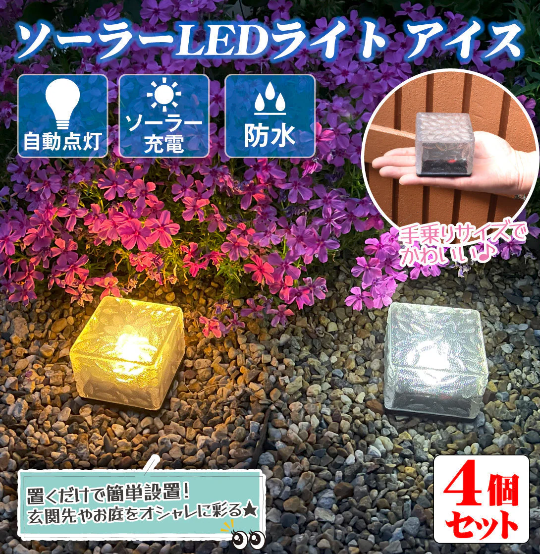 【暖色4個セット】ソーラーライト LED ガーデンライト 庭 駐車場 屋外 クリスマス 照明 ソーラー 防水 センサー おしゃれ 外灯 置き型 電池不要