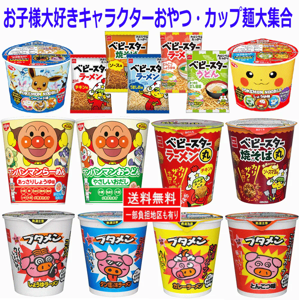 お子様大好きキャラクターおやつ ミニカップ麺 30個 アンパンマン ブタメン ポケモン ベビースターラーメン